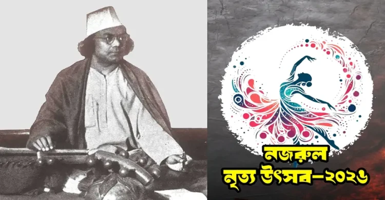 Two-Day 'Nazrul Dance Festival 2026' Set to Begin on September 12