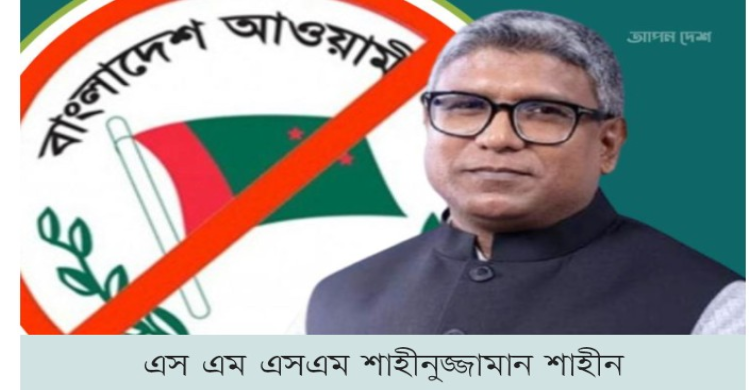 Jamalpur Awami League Leader Shaheen Arrested in Dhaka