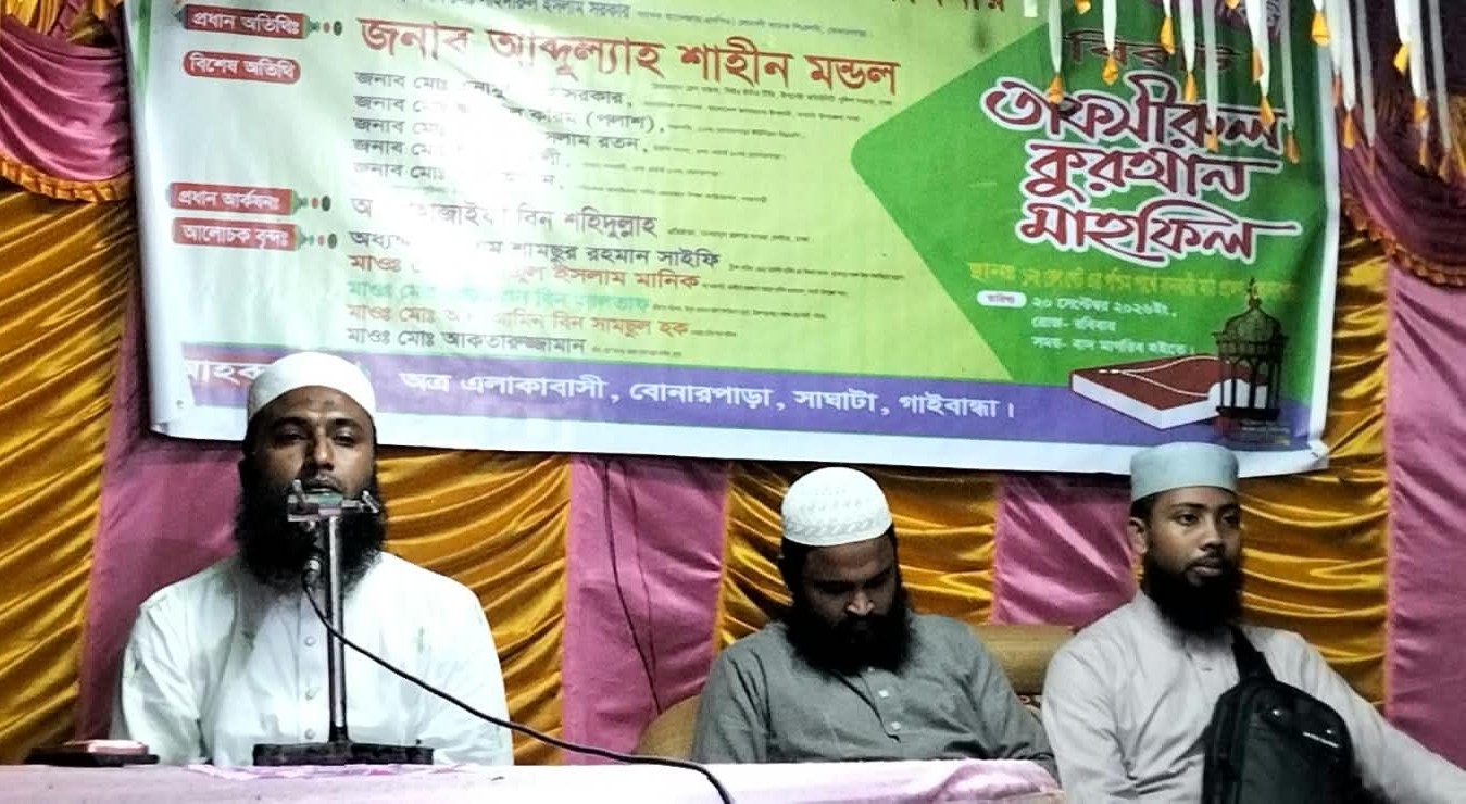 2nd Annual Tafsirul Quran Mahfil Held in Saghata, Gaibandha