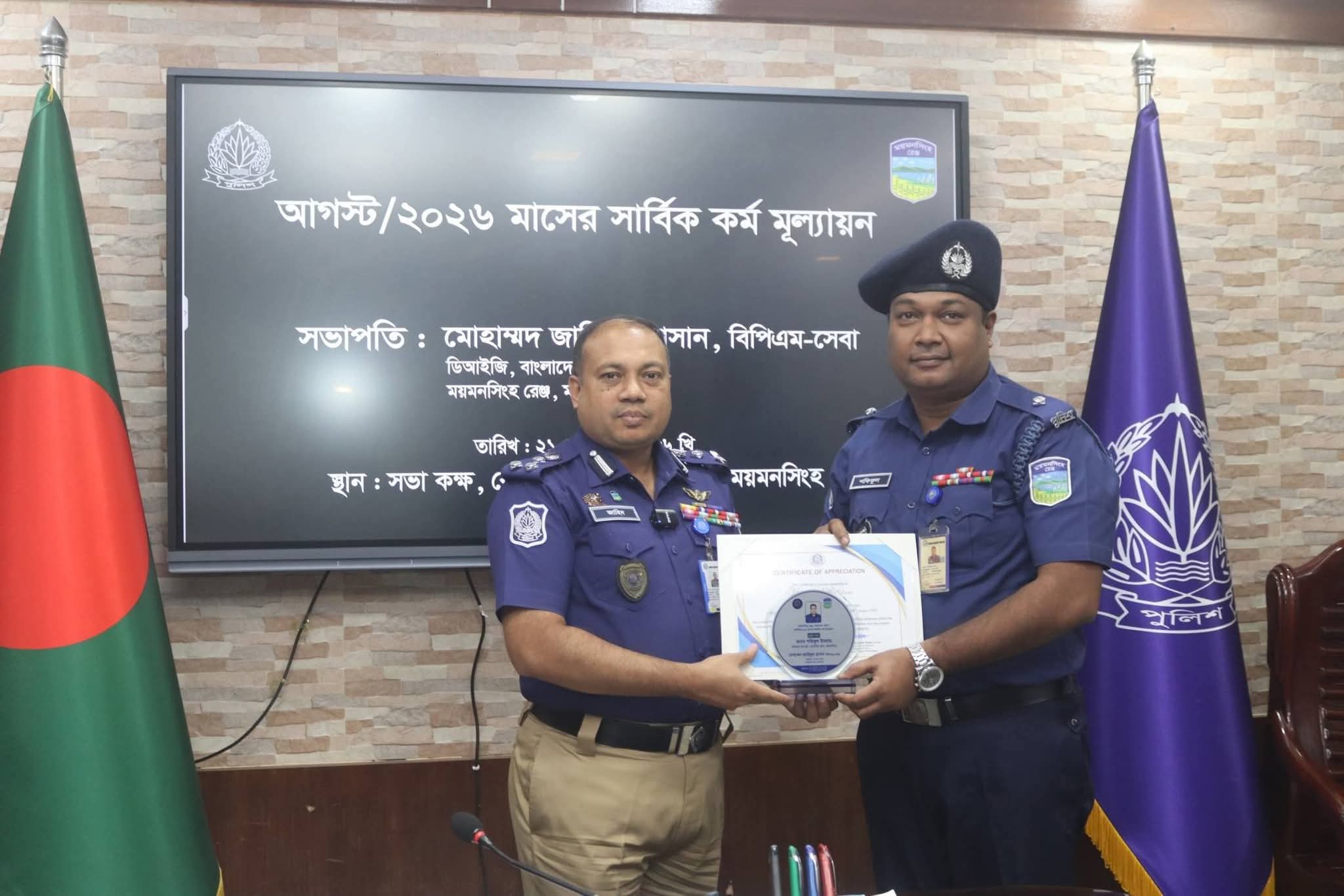 Dhobaura Police Station OC Shafikul Islam Named Mymensingh Range’s Best Officer
