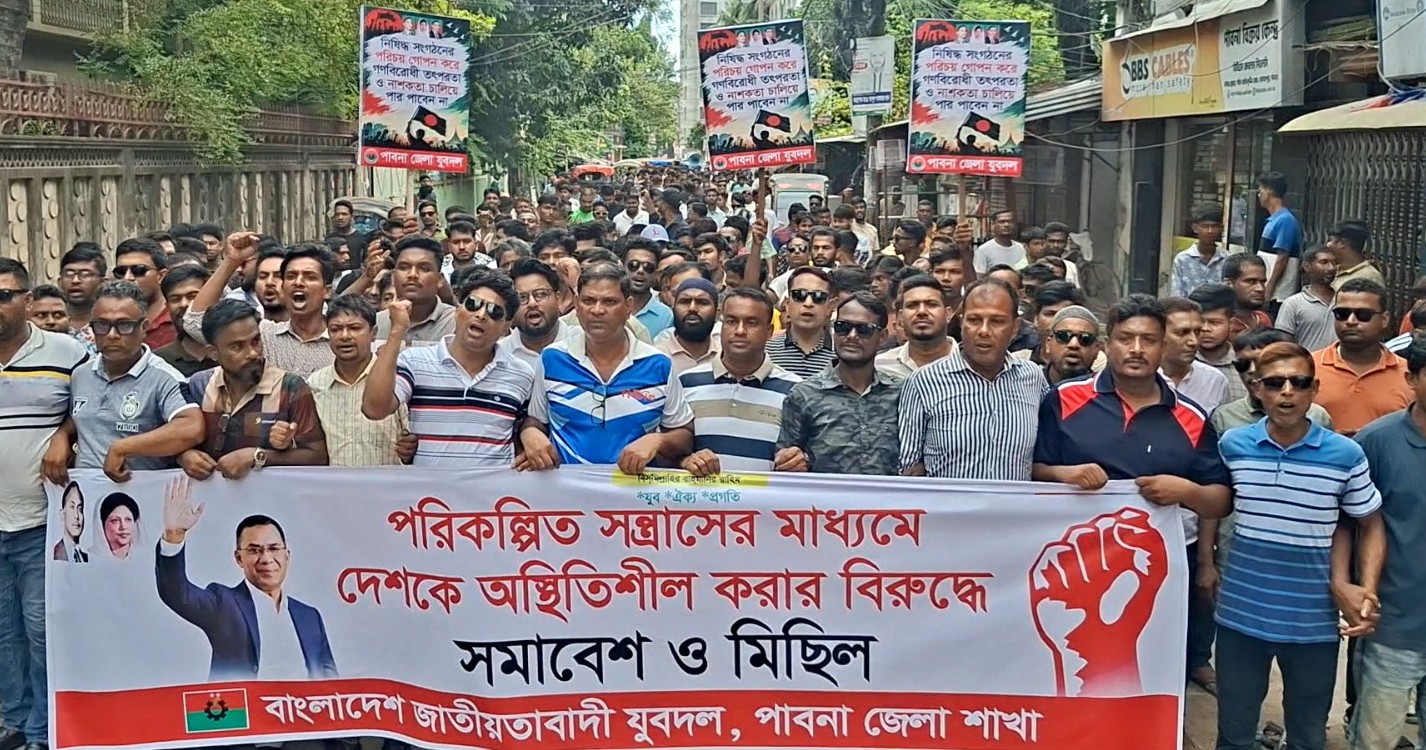 Jubo Dal Brings Out Protest Rally in Pabna