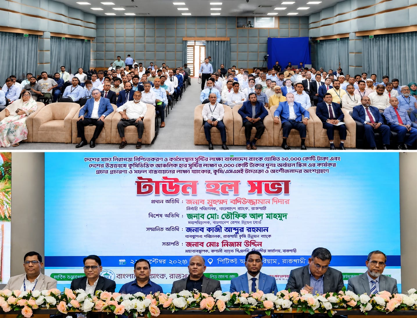 Town Hall Meeting Held in Rajshahi Regarding BDT 13,000 Crore Refinancing Scheme