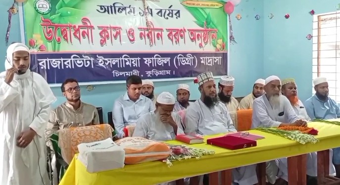 Freshers' Reception, Guardian Gathering and Farewell Held at Chilmari Madrasah
