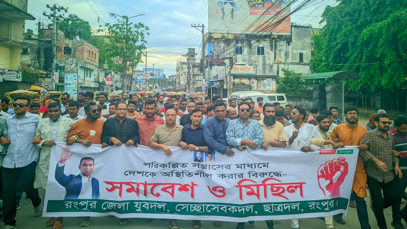 Juba Dal, Swechchhasebak Dal, and Chhatra Dal Stage Protest Rallies in Rangpur Against Planned Terrorism