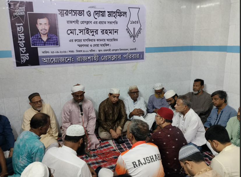 Doa Mahfil Held at Rajshahi Press Club in Memory of Journalist Saidur Rahman
