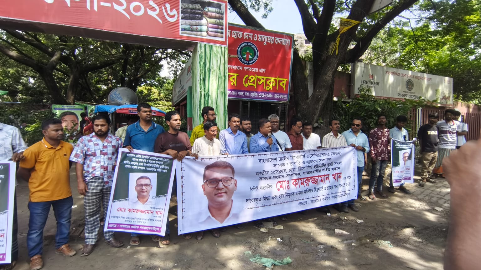 Human Chain in Savar Protests "False" Bus Burning Case Against Former Crab Leader