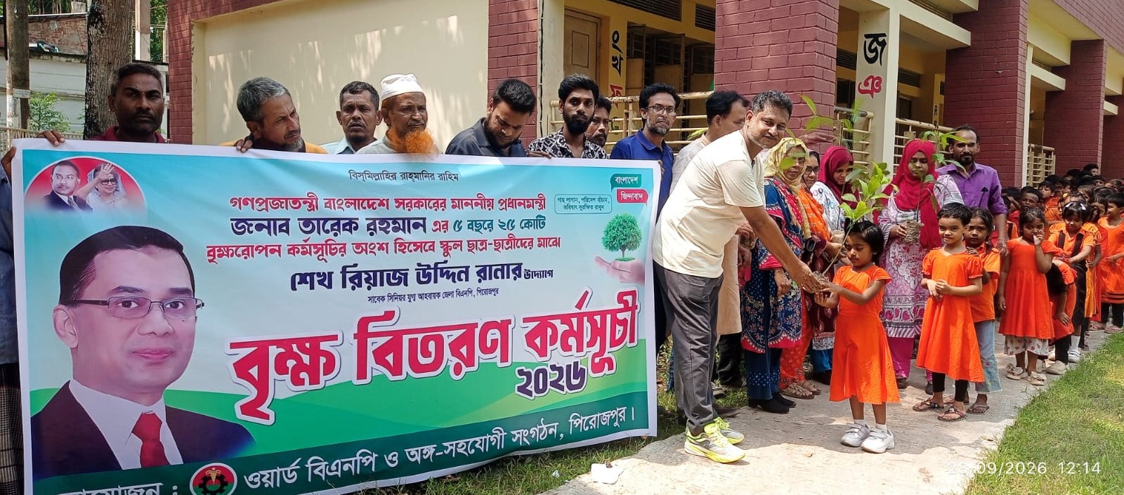 Tree Saplings Distributed Among Students in Pirojpur