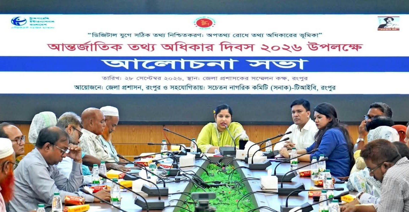 International Right to Information Day Observed in Rangpur