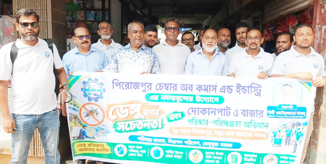 Pirojpur Chamber of Commerce Launches Cleanliness Drive to Prevent Dengue