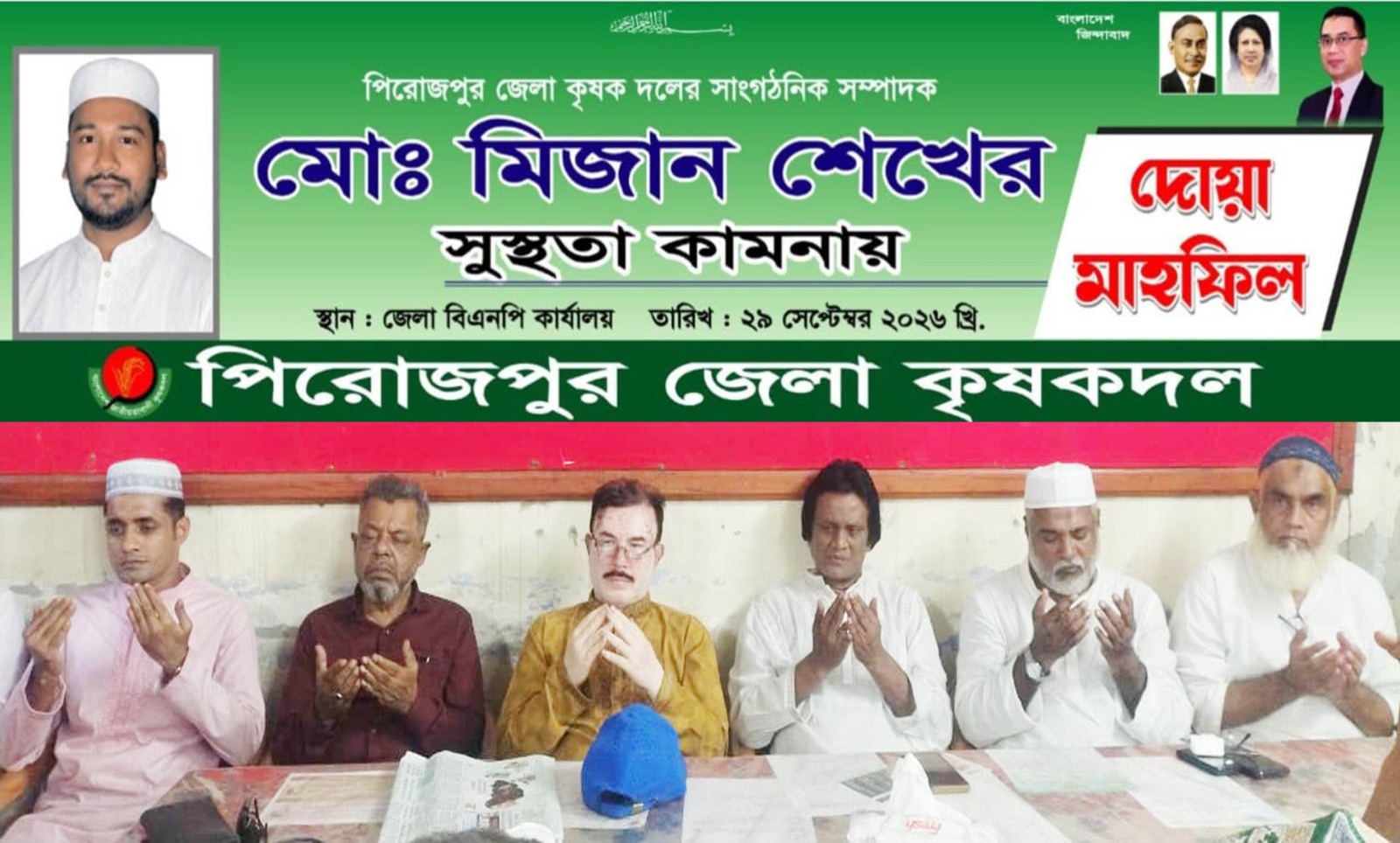 Pirojpur District Krishok Dal Organizes Dua Mahfil for Mizan Sheikh's Recovery