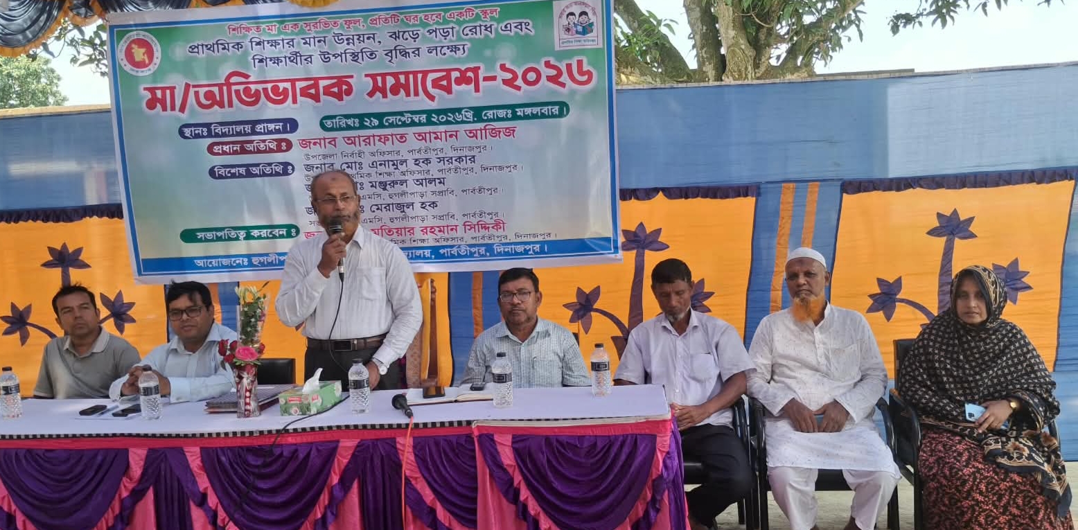 Guardians' Gathering Held at Hoogolpara Government Primary School in Parbatipur