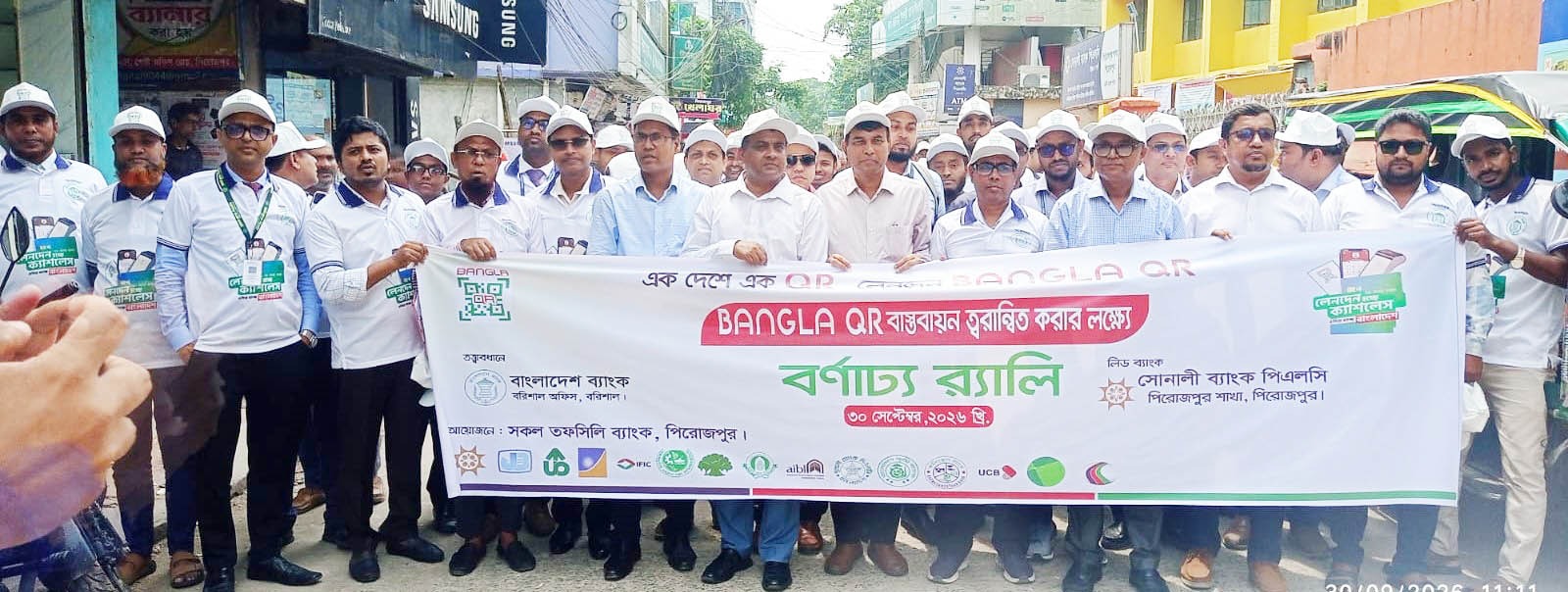 Exchange Meeting Held in Pirojpur to Accelerate Bangla QR Implementation