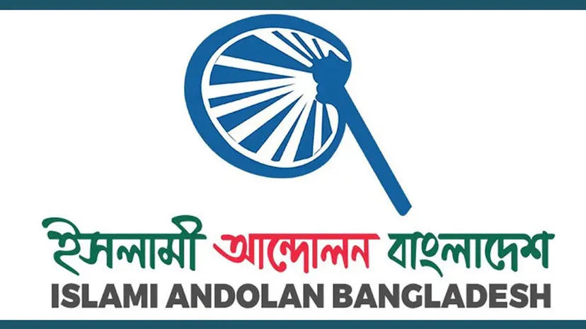Act Against Wrongs, Not Protesters: Islami Andolan Bangladesh Urges Government