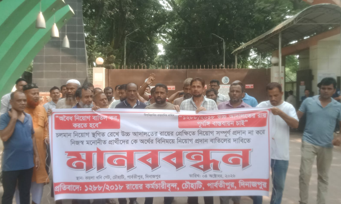 Human chain in Barapukuria coal mine demanding appointment based on High Court verdict