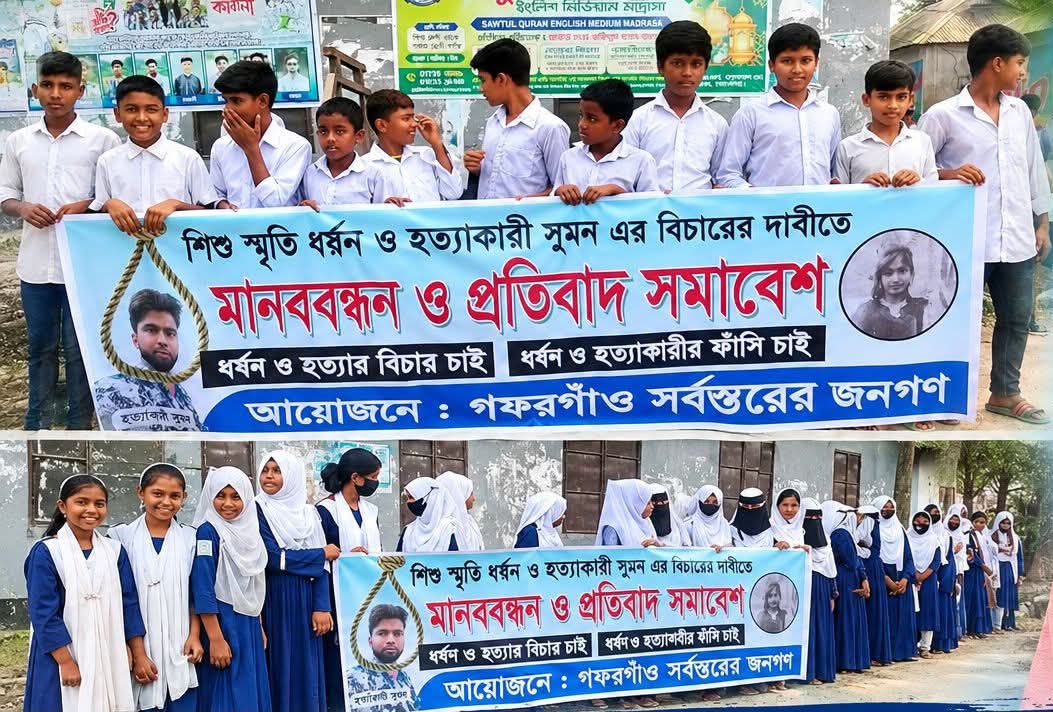 Human Chain Demands Capital Punishment for Accused in Schoolgirl Smriti Rape and Murder in Gafargaon