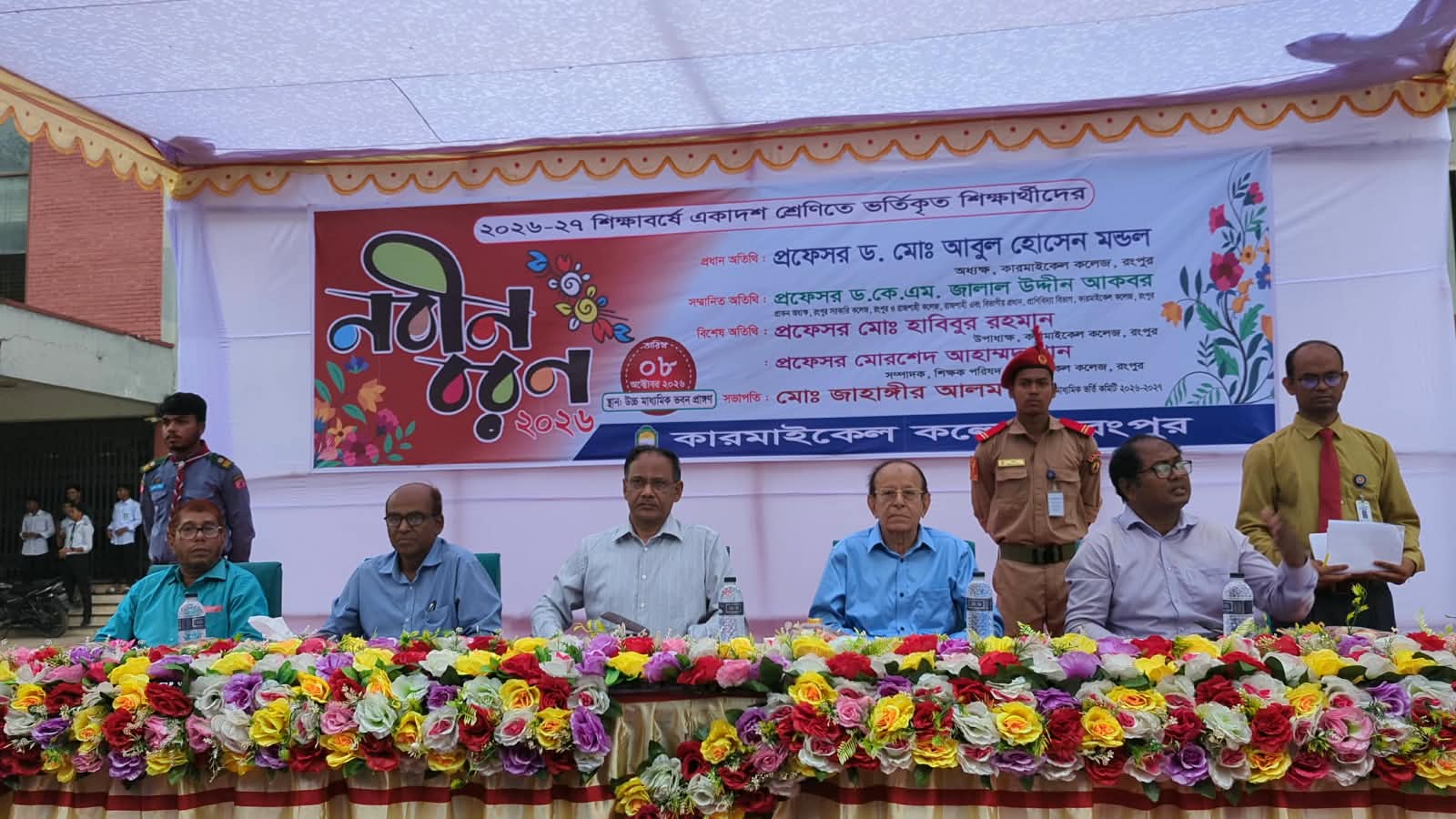 Freshers' Reception Held for Class 11 Students at Carmichael College