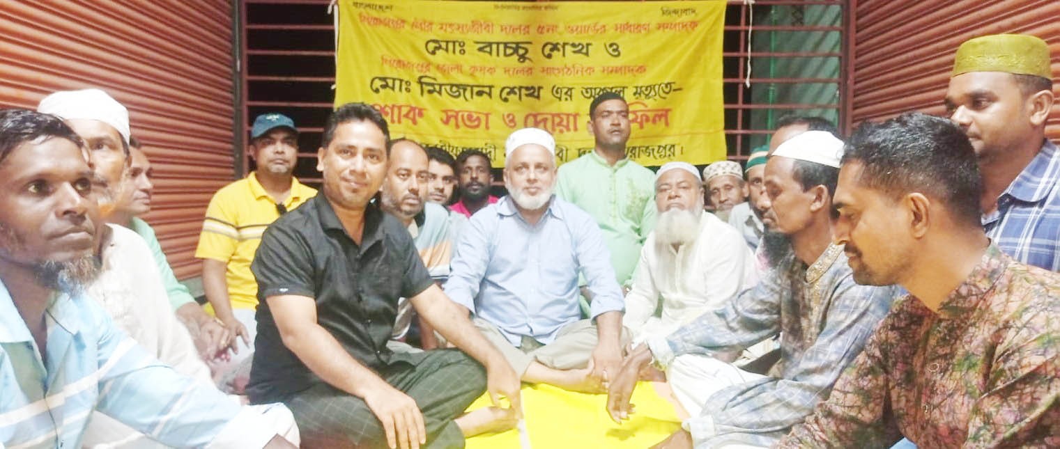 Memorial Discussion and Prayers Held in Pirojpur for Late BNP Leaders Bachchu and Mizan