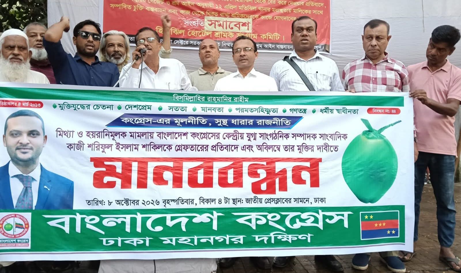 Human chain in front of the National Press Club by Bangladesh Congress protesting the arrest of journalist Shakil