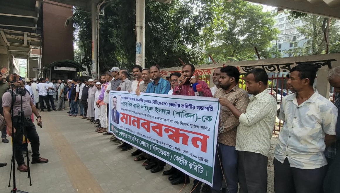 BPJF Forms Human Chain Demanding Unconditional Release of Journalist Kazi Shakil