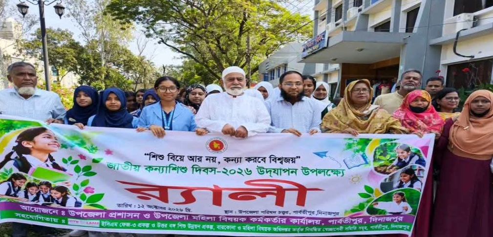 National Girl Child Day Observed in Parbatipur