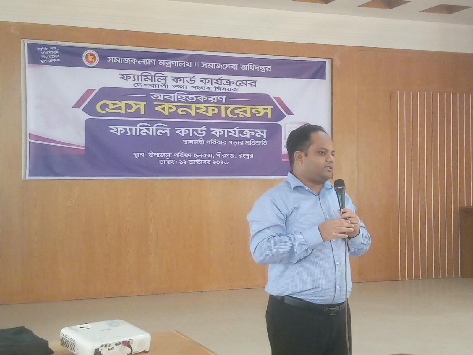 Press Conference Held in Pirganj Regarding Family Card Operations