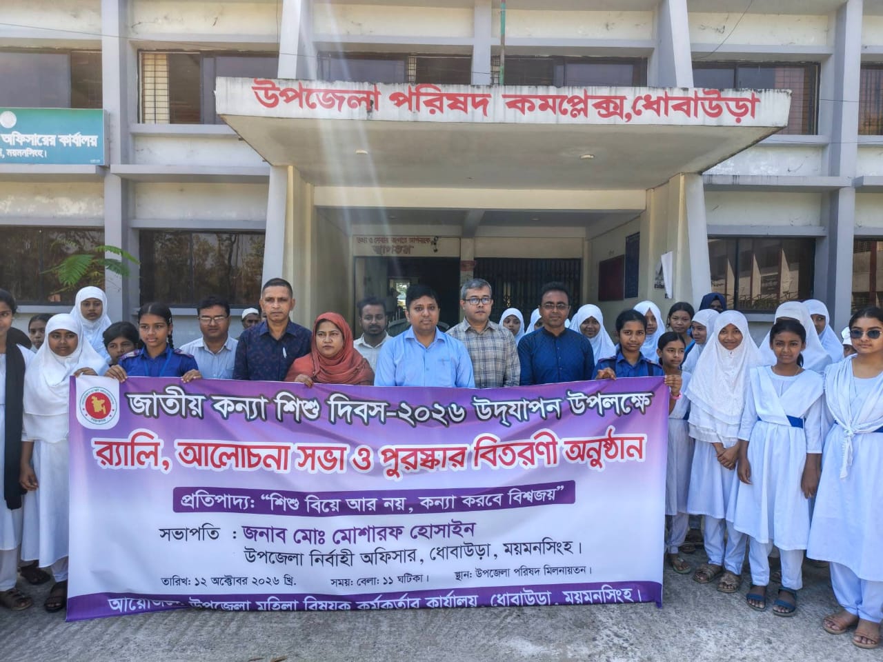 Rally and discussion meeting held in Dobaura marking National Girl Child Day
