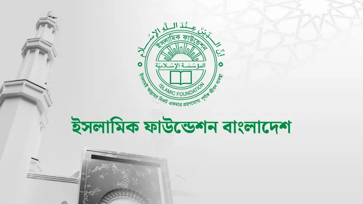 Islamic Foundation Announces Nationwide 'Nutun Kuri National Hifzul Quran Competition' with Tk 13.5 Lakh in Prizes