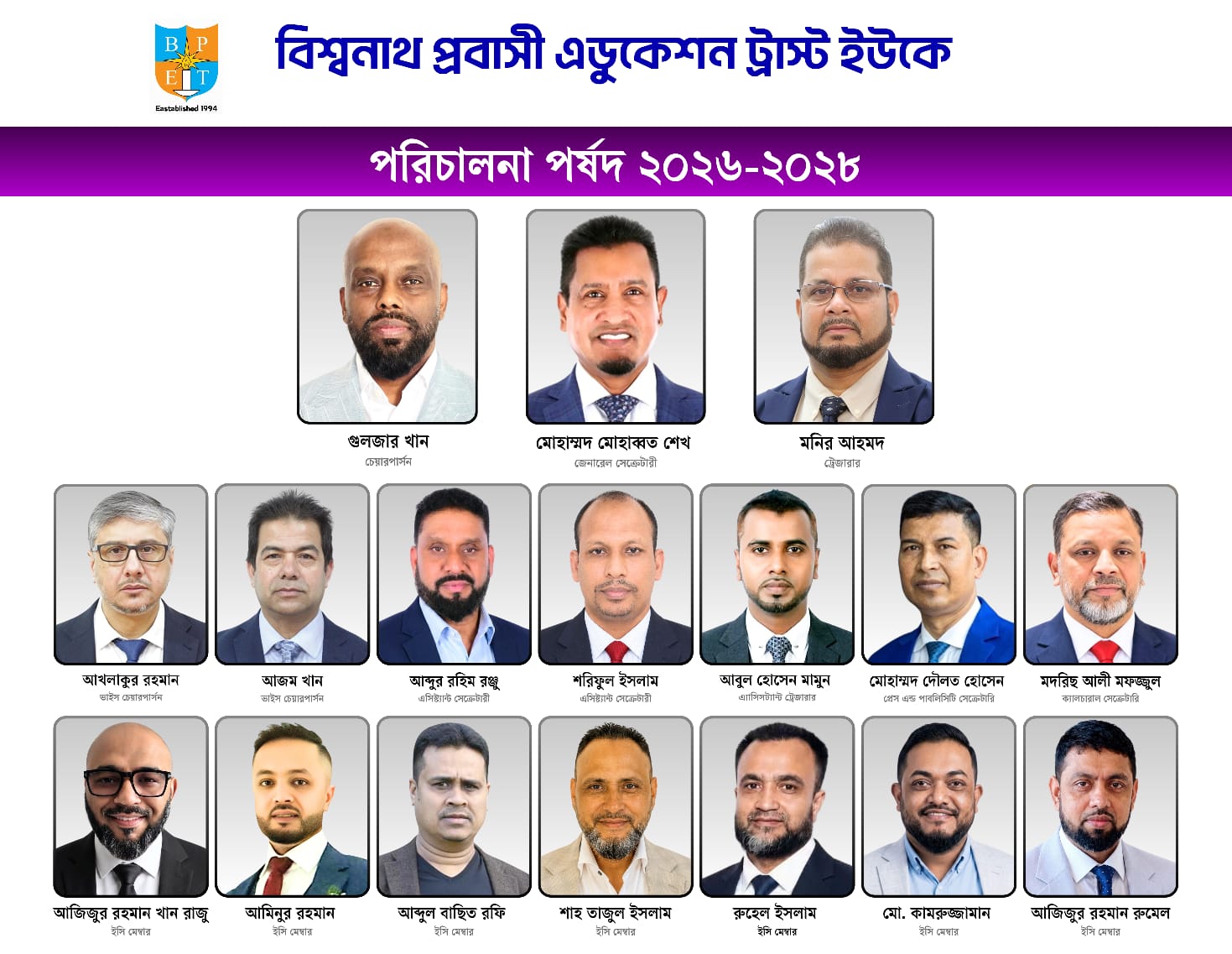 Golzar, Mohabbat, and Monir elected as Chairperson, Secretary, and Treasurer in Bishwanath Probashi Education Trust UK biennial election