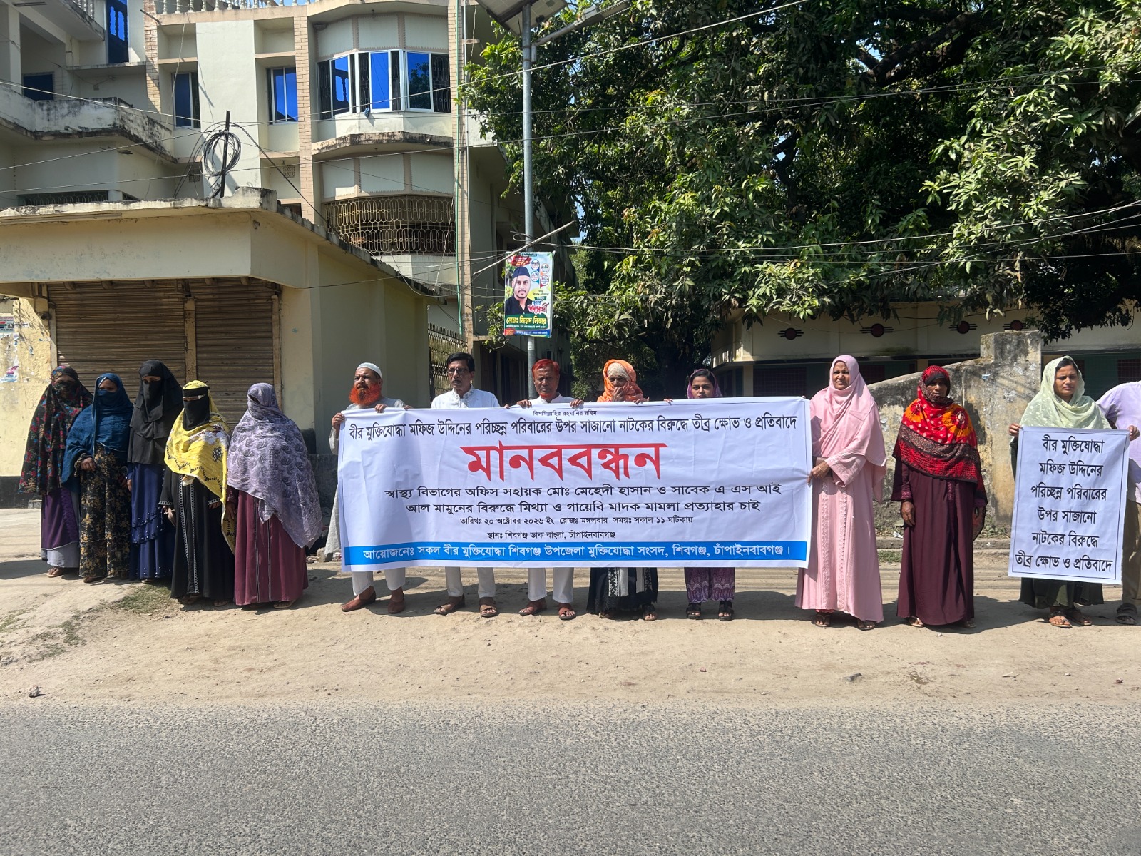 Over 150 Freedom Fighters Hold Human Chain in Chapainawabganj Protesting Harassment of Freedom Fighter's Family