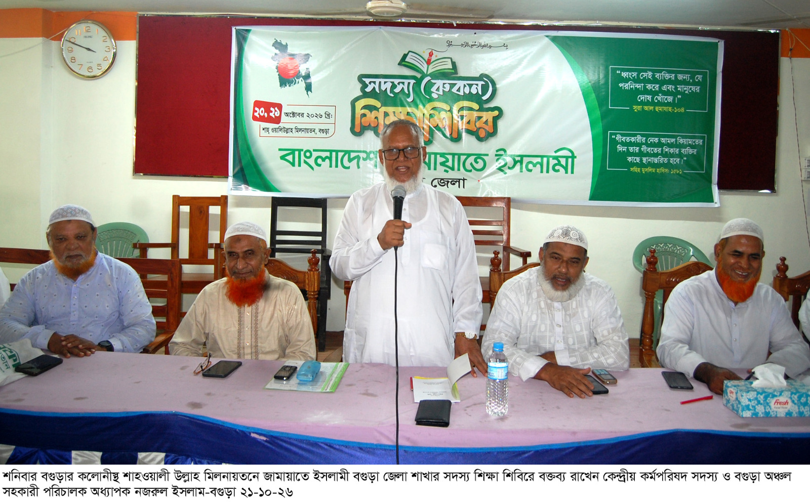 Concluding Session of Bogura Jamaat’s Rukan Study Camp Held