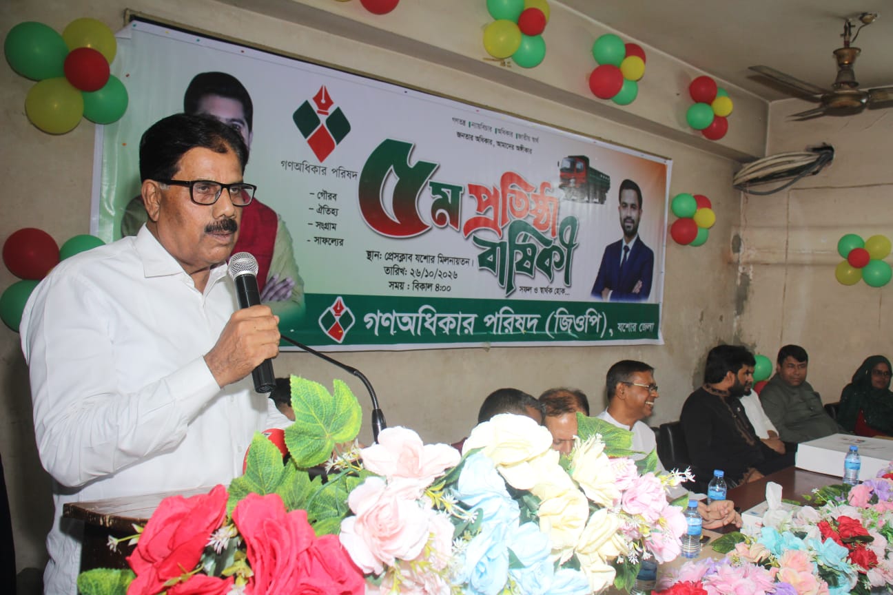 Gono Odhikar Parishad's 5th founding anniversary celebrated in Jashore with vows to stay on the streets for democracy and justice