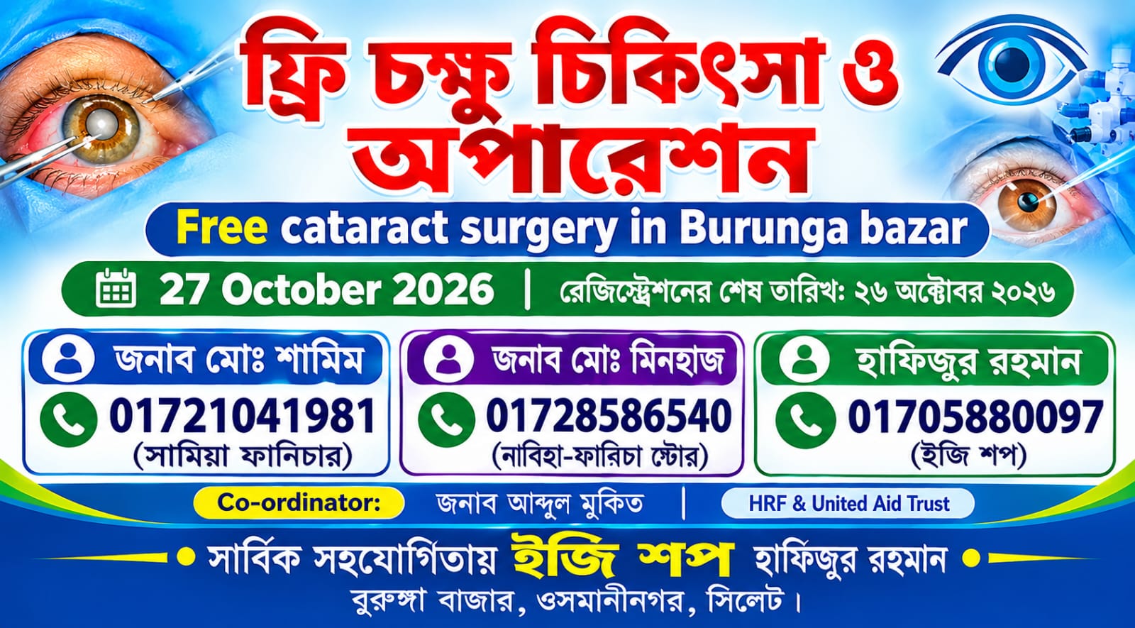 Uncertainty Surrounds Free Eye Camp in Osmaninagar; Upazila Officials Unaware of Approval