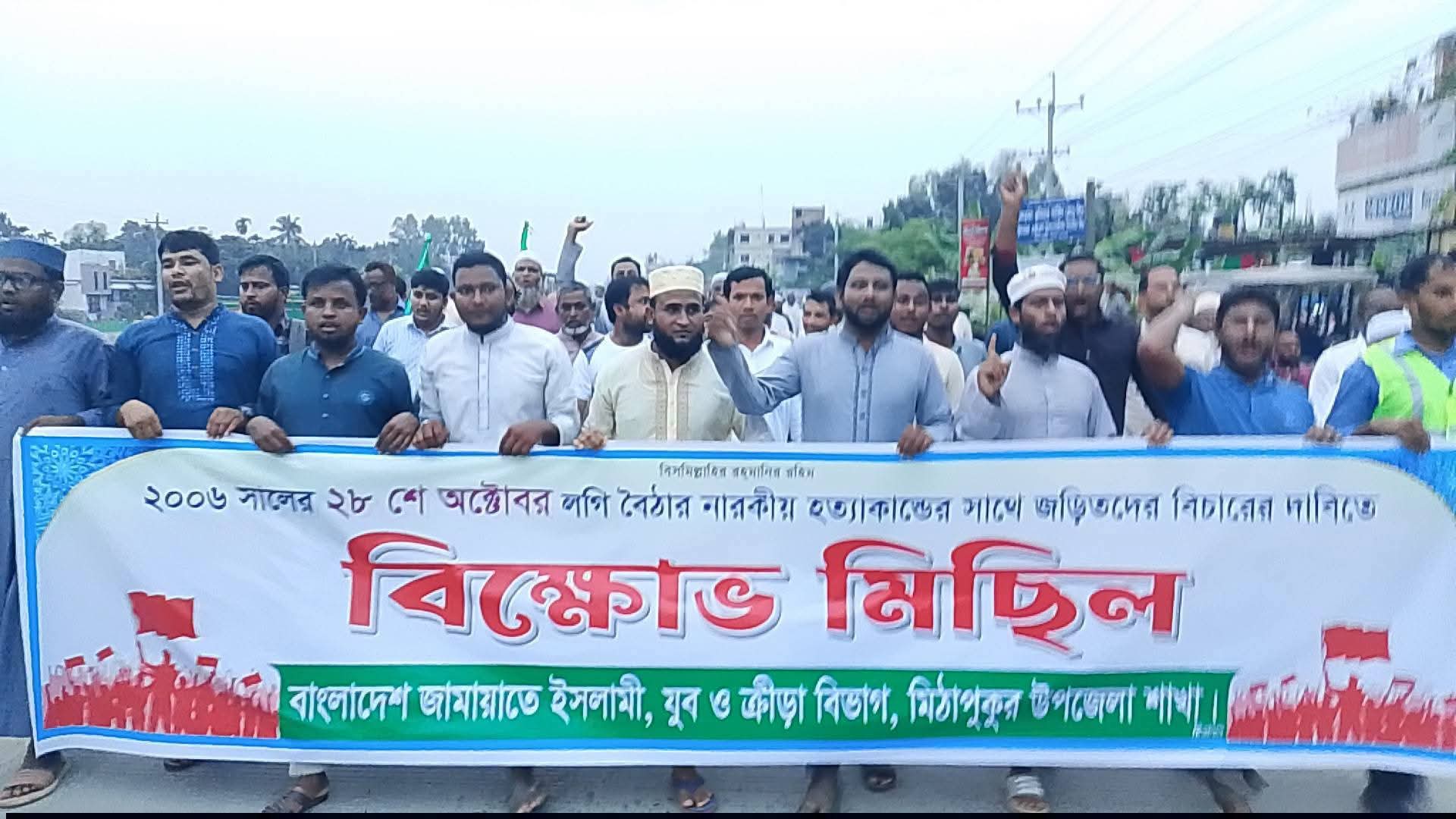 Jamaat-e-Islami Holds Rally in Mithapukur Demanding Justice for October 28, 2006 Killings