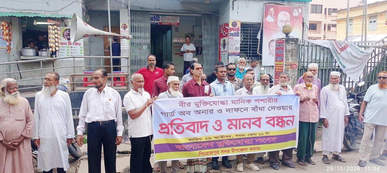 Protest and Human Chain in Pirojpur Over Obstruction of Freedom Fighter Manik Pashari's Guard of Honour and Burial