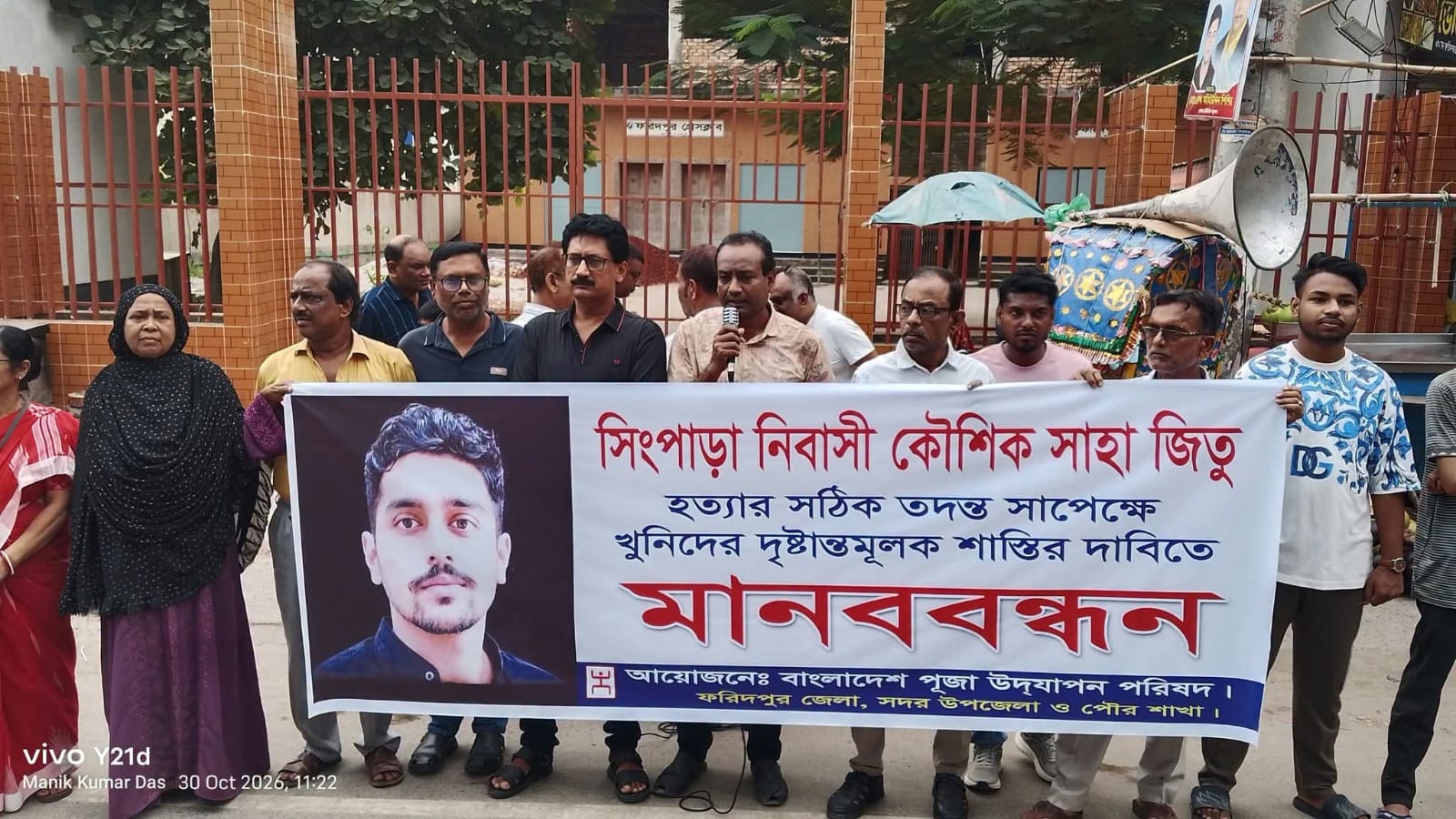 Human Chain Held in Faridpur Demanding Fair Investigation and Punishment for Kaushik Saha Jitu's Murderers