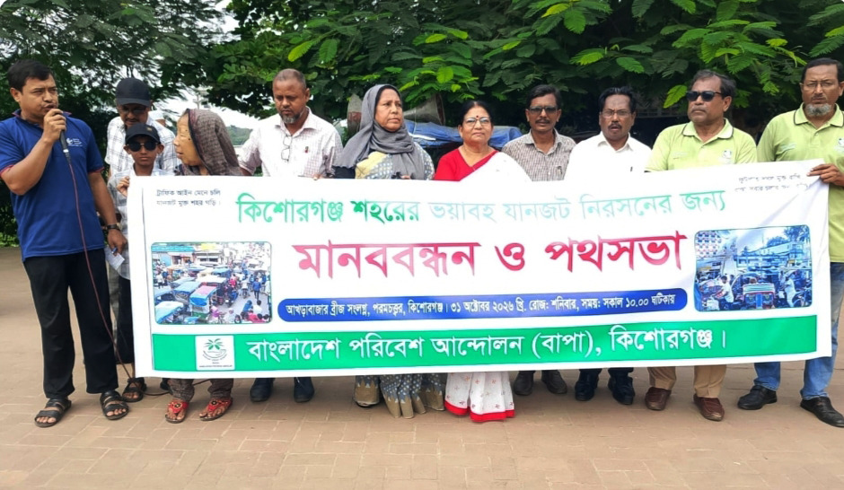 Human Chain and Street Meeting Held in Kishoreganj Demanding Solution to Traffic Congestion